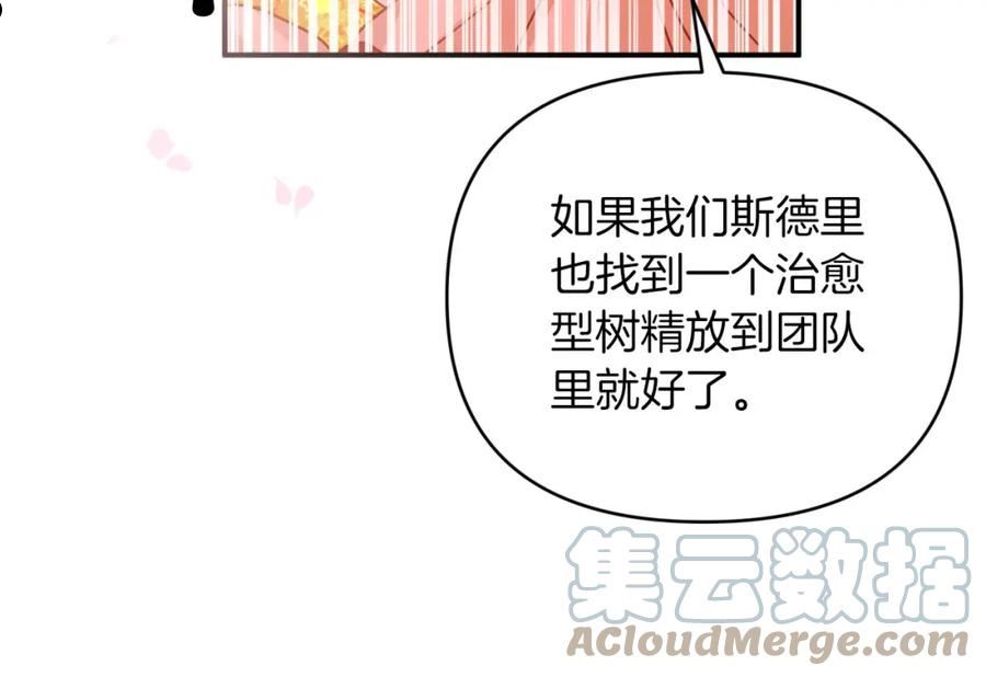 钻石小姐历险记漫画,第31话 用手机组队？！185图