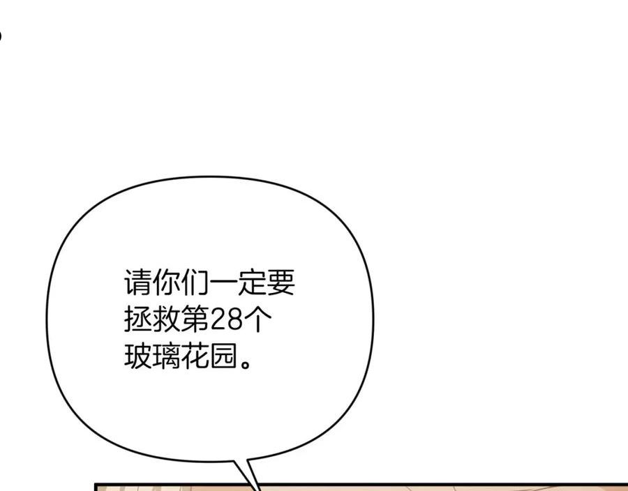 钻石小姐历险记漫画,第35话 稻草人178图