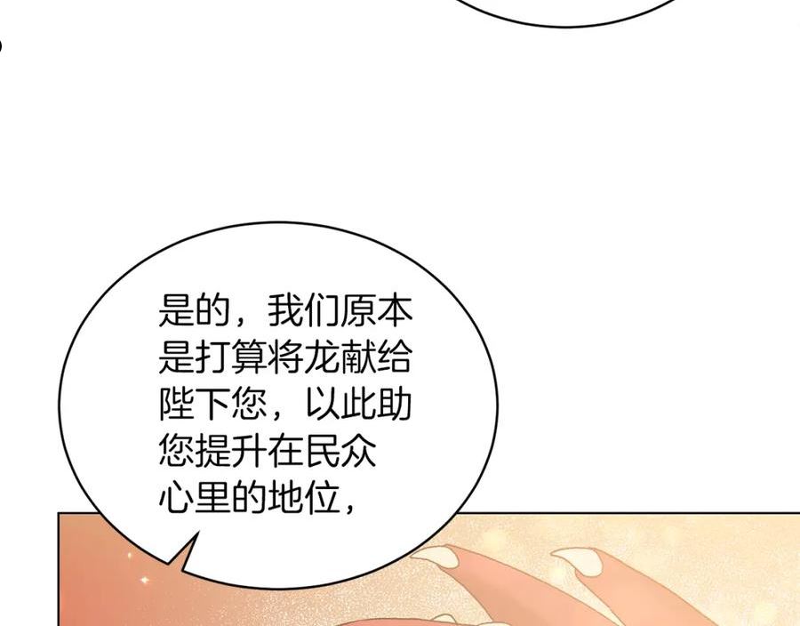 反派想要成为女主漫画,第82话 组团忽悠134图