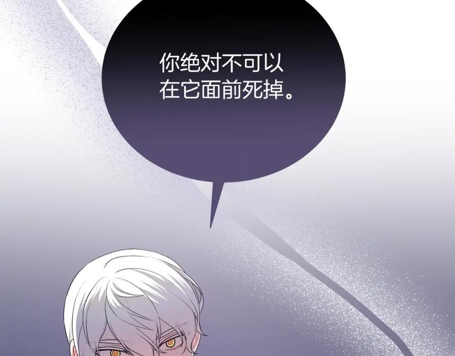 反派想要成为女主漫画,第86话 魔法师来访115图