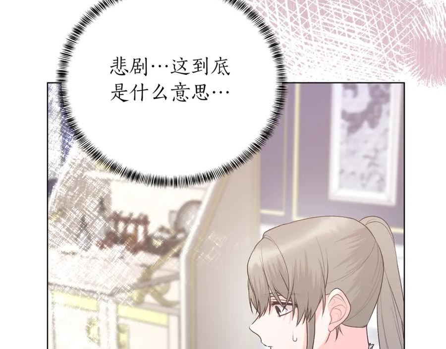 反派想要成为女主漫画,第86话 魔法师来访135图