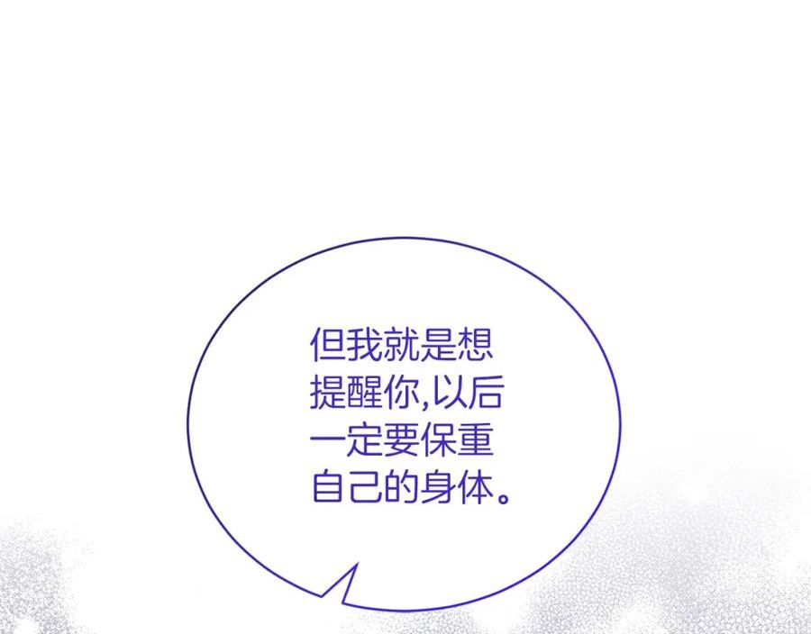 反派想要成为女主漫画,第86话 魔法师来访140图