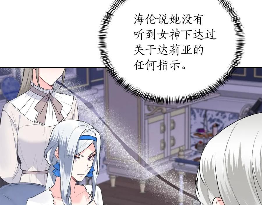 反派想要成为女主漫画,第86话 魔法师来访34图