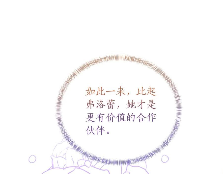 反派想要成为女主漫画,第86话 魔法师来访43图