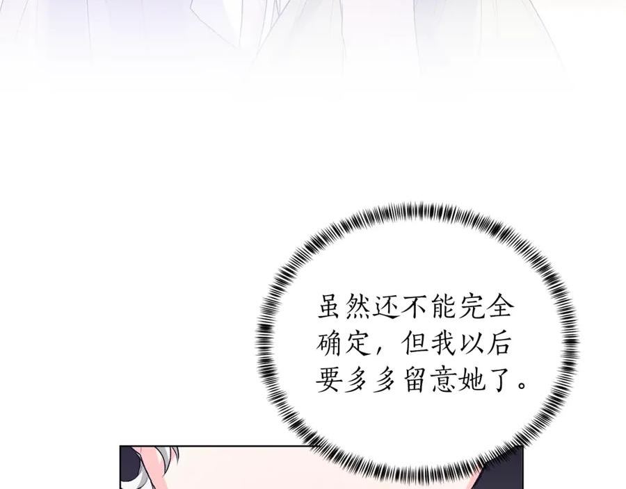 反派想要成为女主漫画,第86话 魔法师来访46图