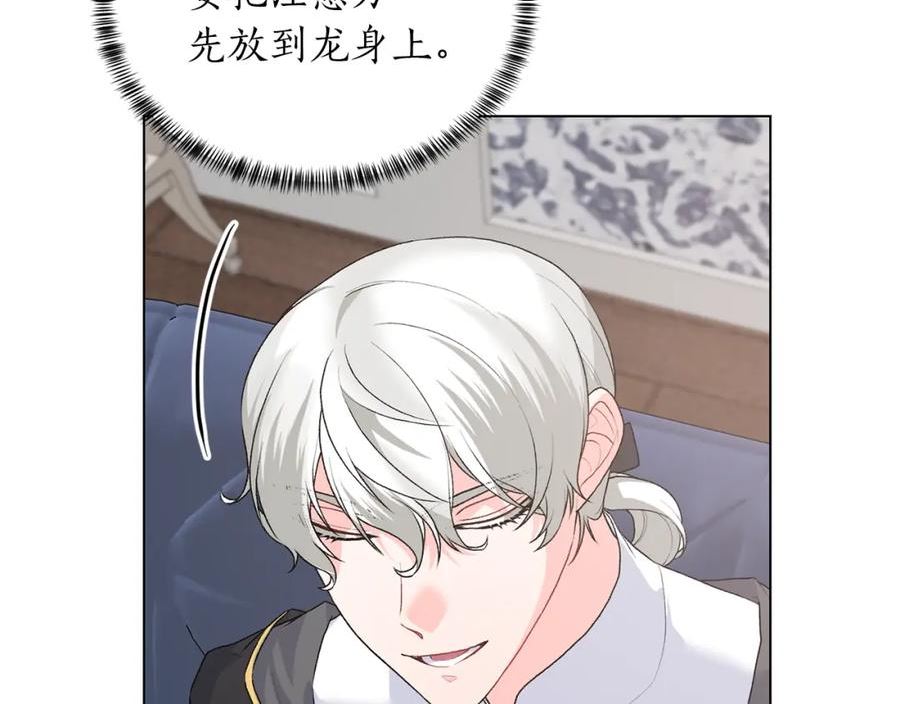 反派想要成为女主漫画,第86话 魔法师来访50图