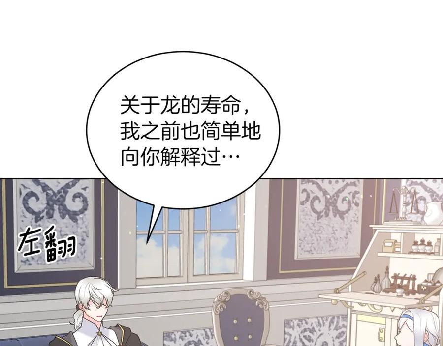 反派想要成为女主漫画,第86话 魔法师来访66图