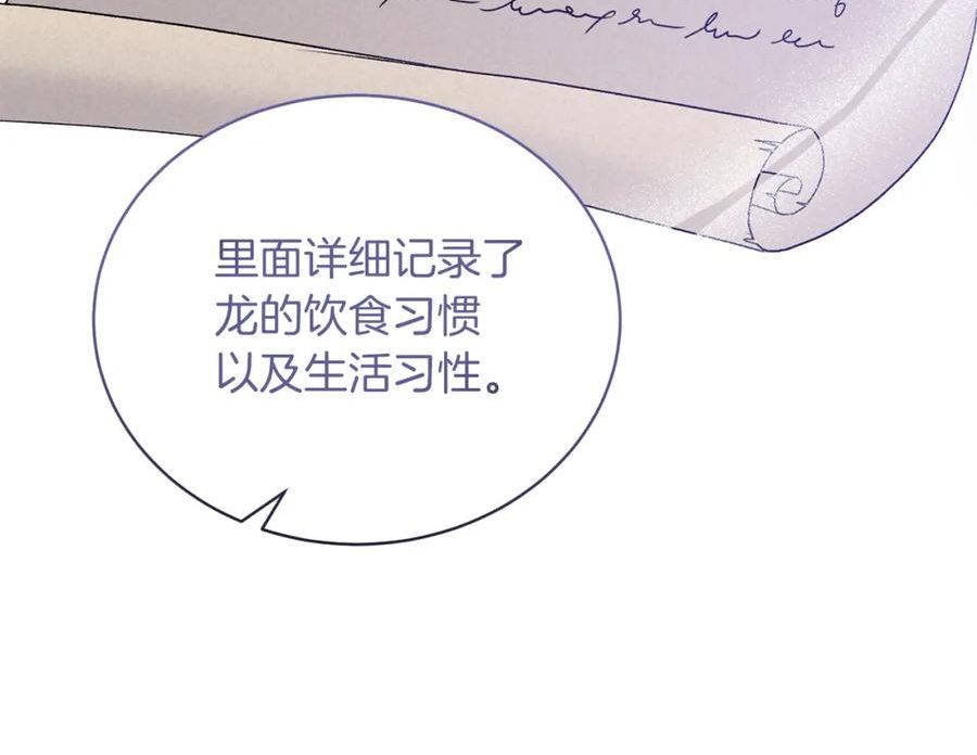 反派想要成为女主漫画,第86话 魔法师来访76图