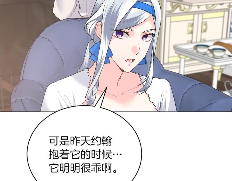 反派想要成为女主漫画,第86话 魔法师来访83图