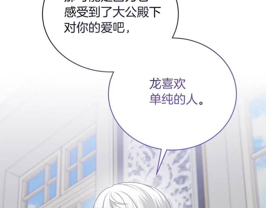 反派想要成为女主漫画,第86话 魔法师来访86图