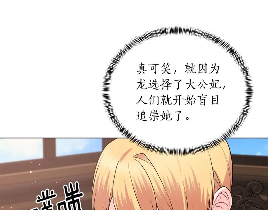 反派想要成为女主漫画,第88话 皇帝的私心110图