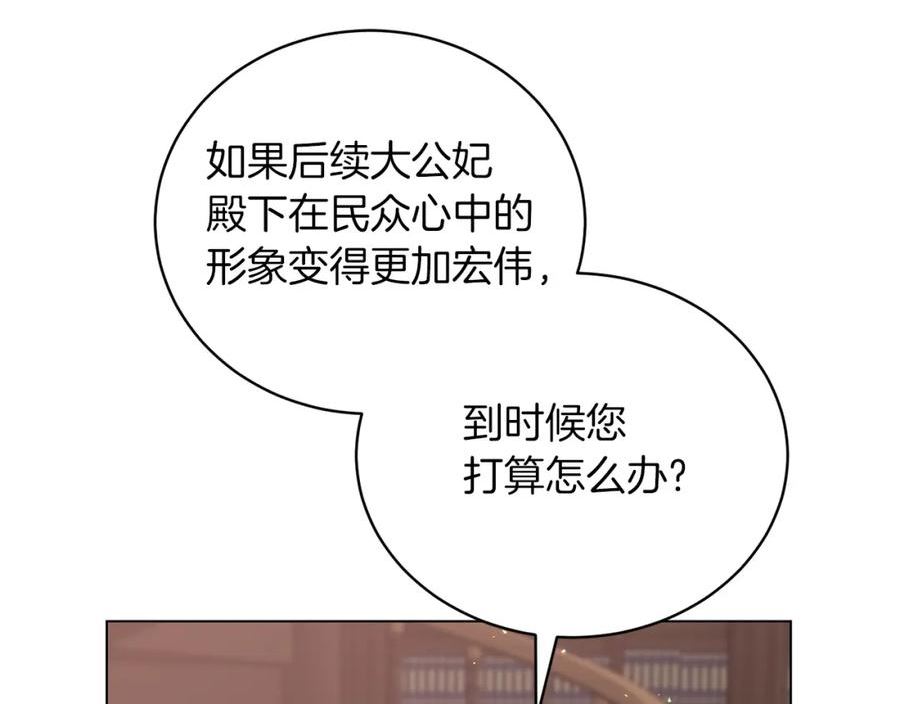 反派想要成为女主漫画,第88话 皇帝的私心122图