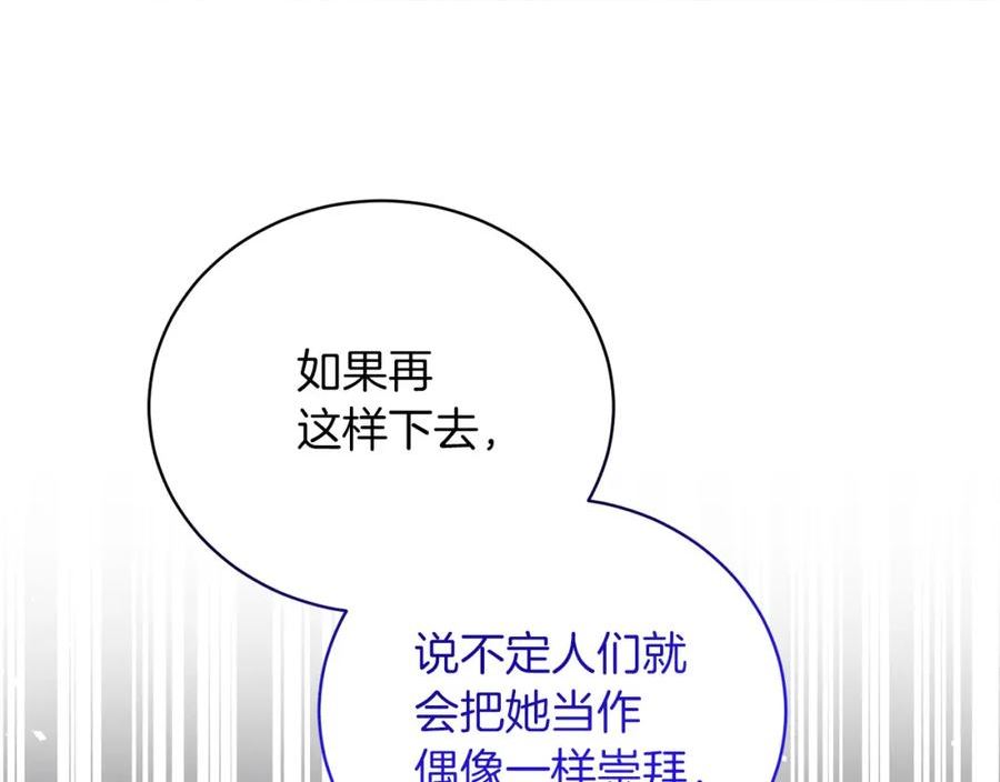 反派想要成为女主漫画,第88话 皇帝的私心126图