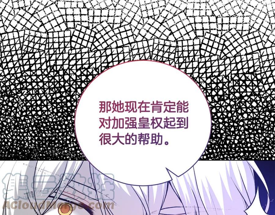 反派想要成为女主漫画,第88话 皇帝的私心133图