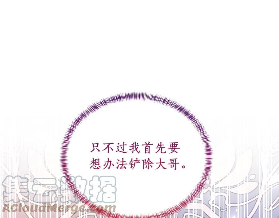 反派想要成为女主漫画,第88话 皇帝的私心141图