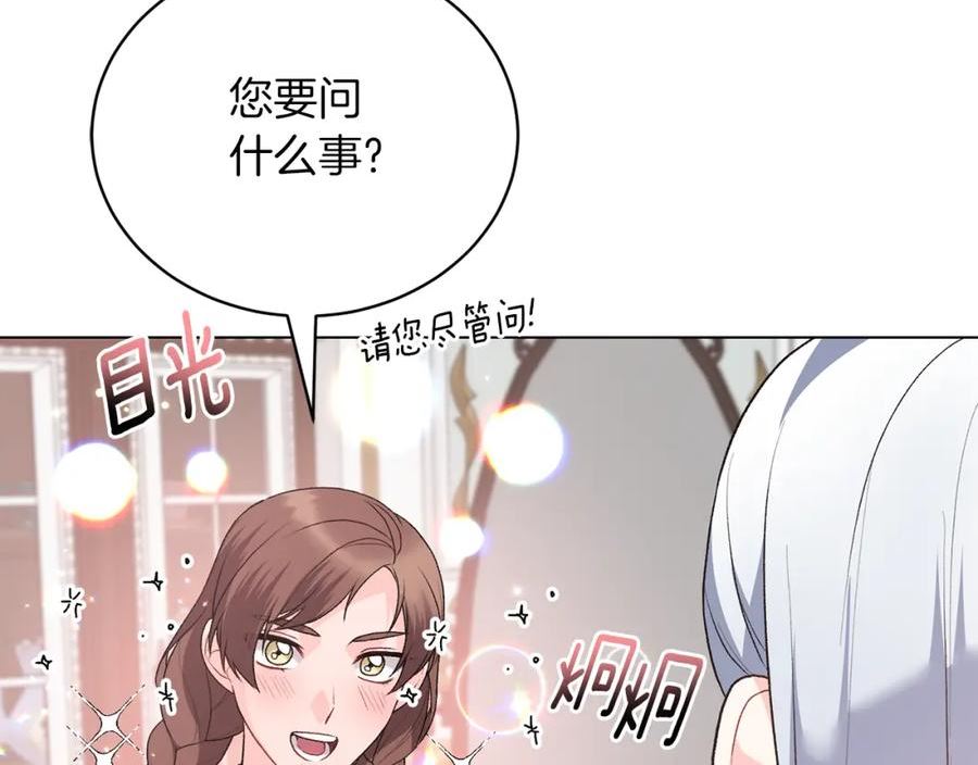 反派想要成为女主漫画,第88话 皇帝的私心18图