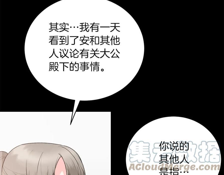 反派想要成为女主漫画,第88话 皇帝的私心29图