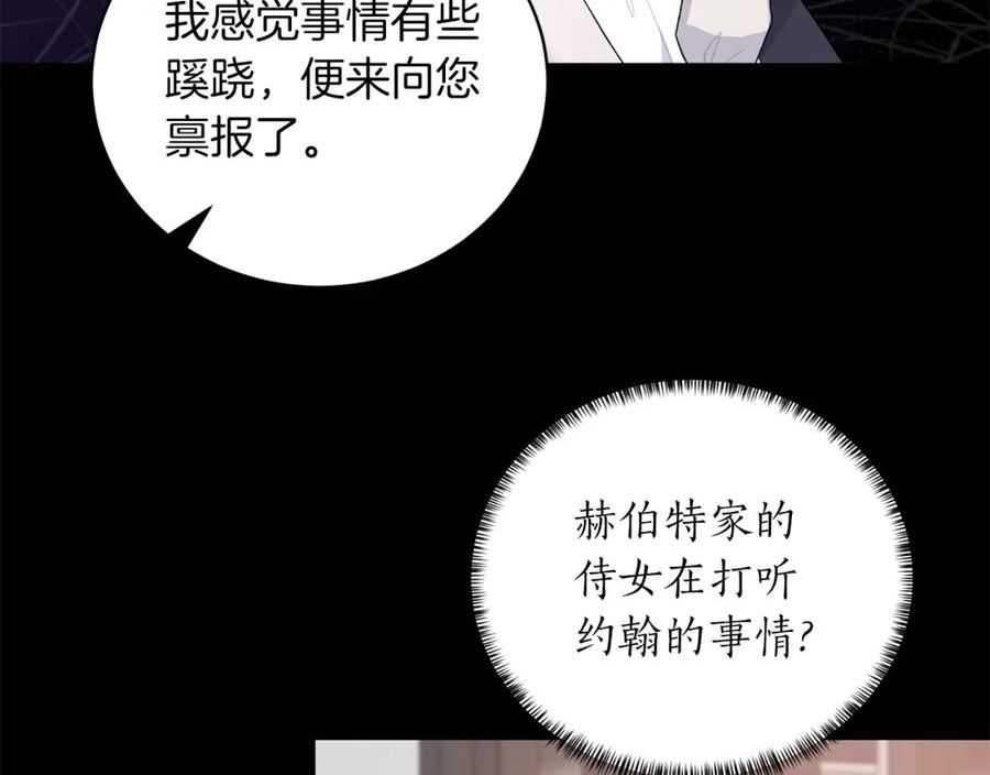 反派想要成为女主漫画,第88话 皇帝的私心34图