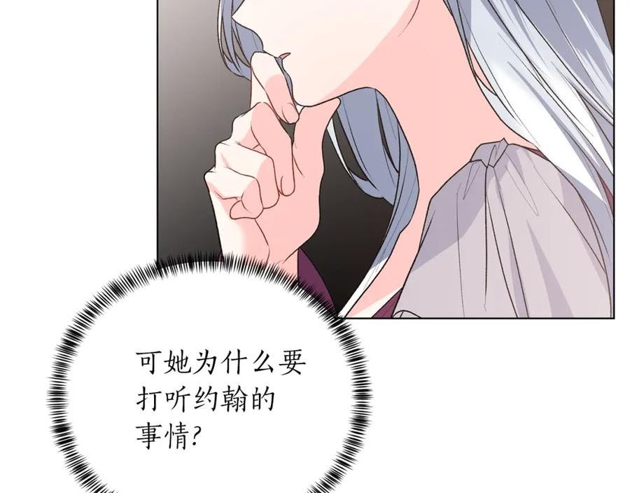 反派想要成为女主漫画,第88话 皇帝的私心58图