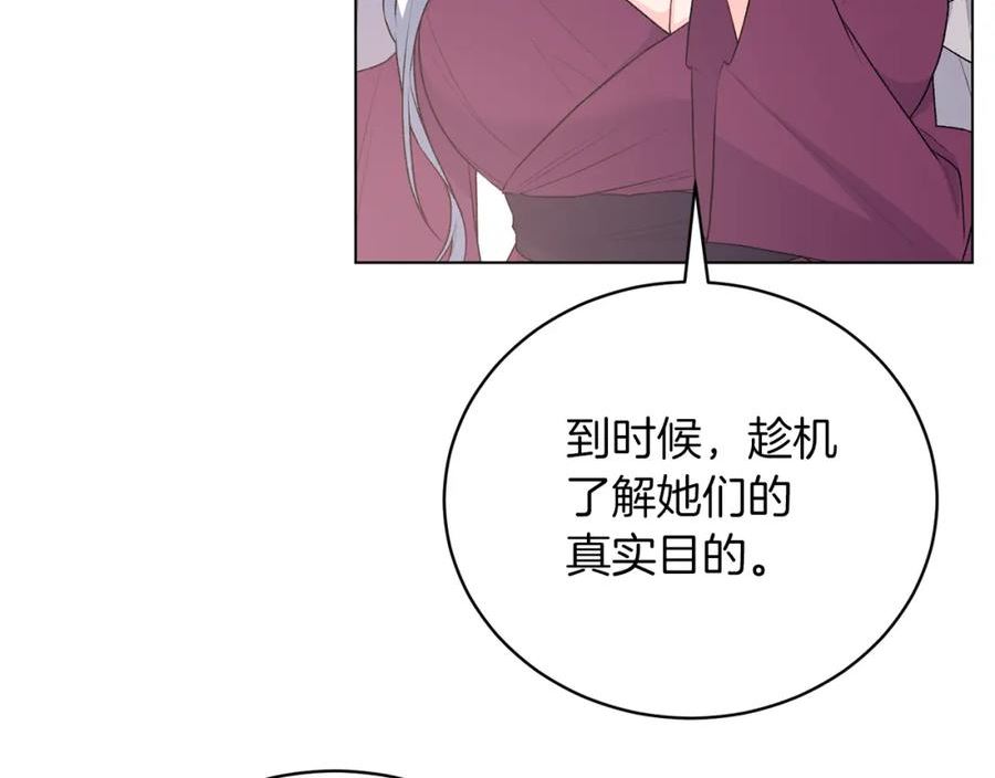 反派想要成为女主漫画,第88话 皇帝的私心92图