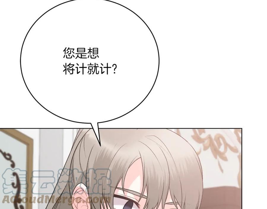 反派想要成为女主漫画,第88话 皇帝的私心93图