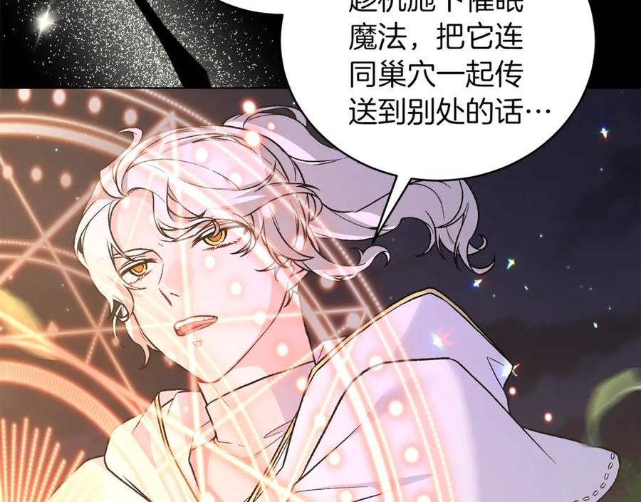 反派想要成为女主漫画,第94话 他的记忆？84图