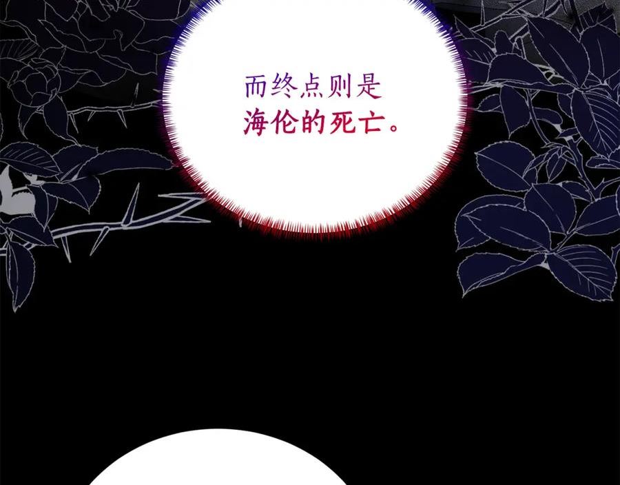 反派想要成为女主漫画,第97话 又入梦境103图