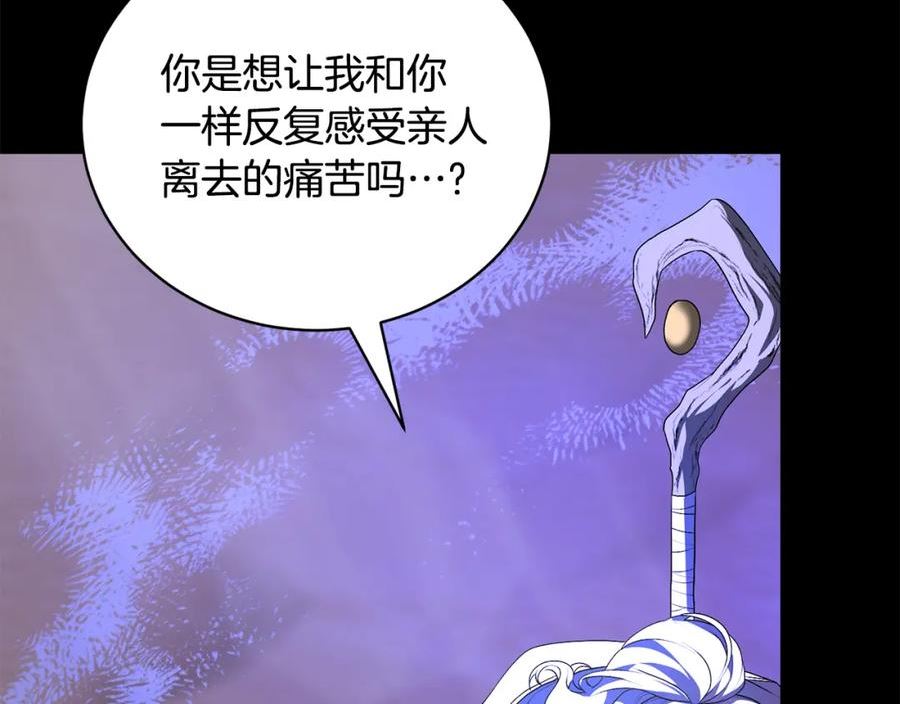 反派想要成为女主漫画,第97话 又入梦境104图