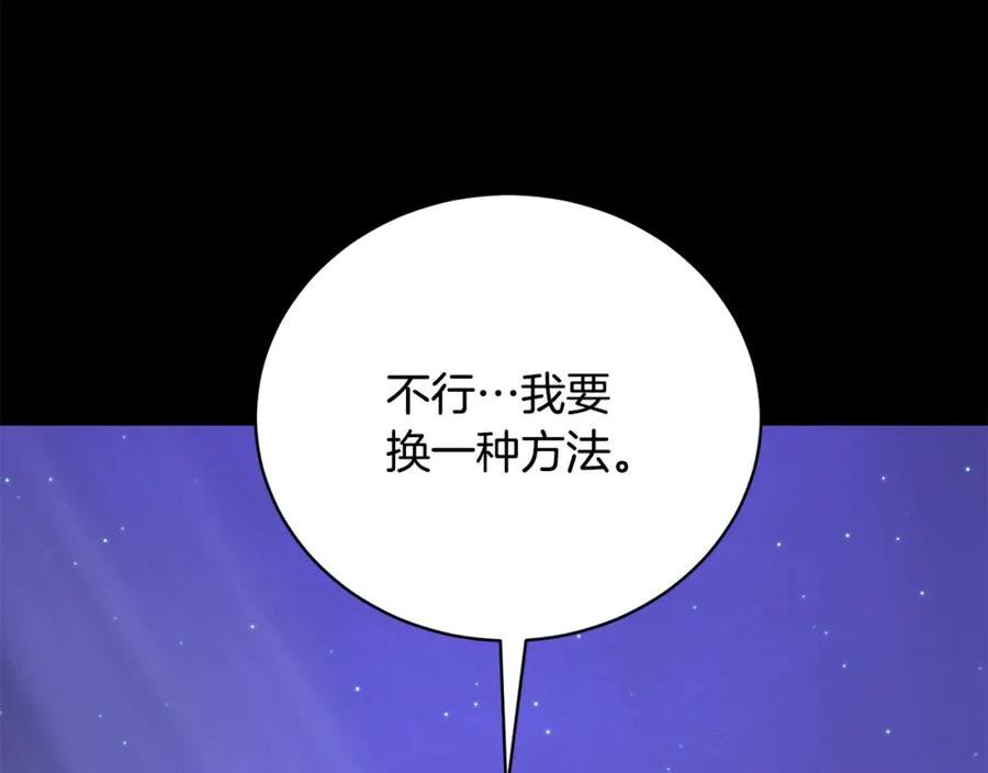 反派想要成为女主漫画,第97话 又入梦境118图