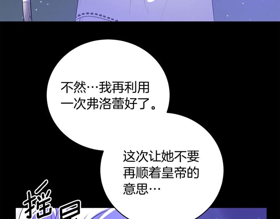 反派想要成为女主漫画,第97话 又入梦境120图