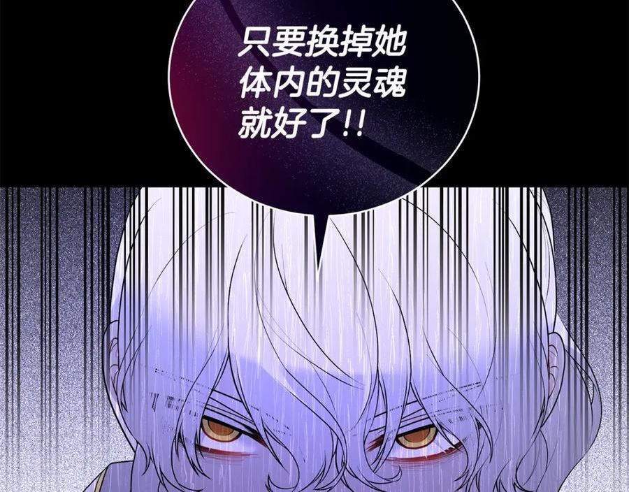 反派想要成为女主漫画,第97话 又入梦境123图