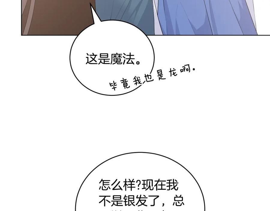 反派想要成为女主漫画,第97话 又入梦境168图