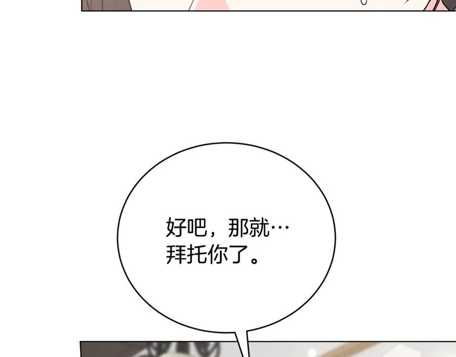 反派想要成为女主漫画,第97话 又入梦境175图