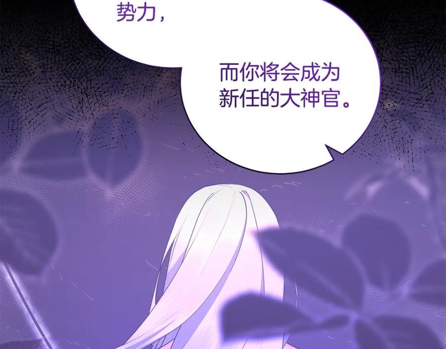 反派想要成为女主漫画,第97话 又入梦境32图