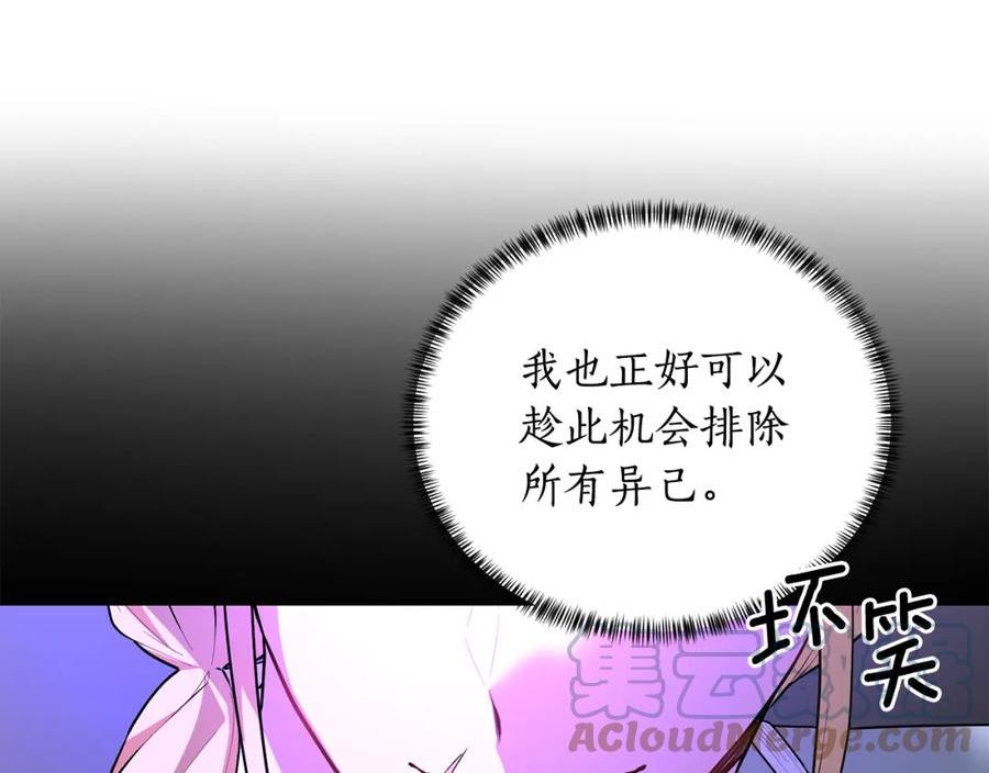 反派想要成为女主漫画,第97话 又入梦境45图