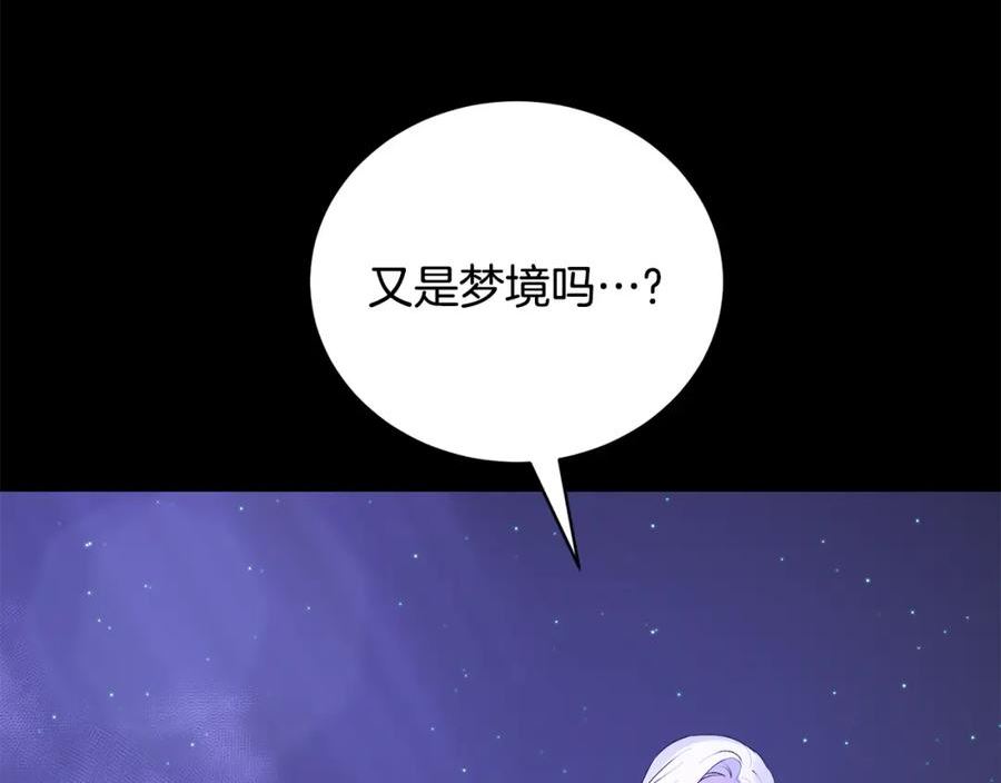 反派想要成为女主漫画,第97话 又入梦境74图