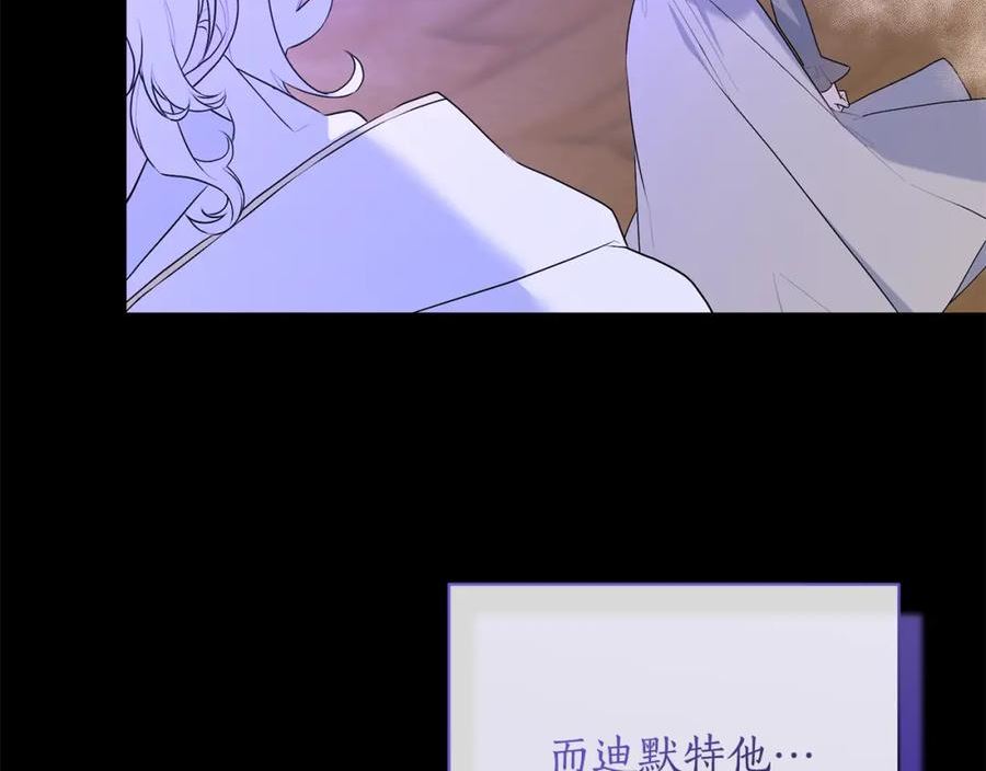 反派想要成为女主漫画,第97话 又入梦境91图