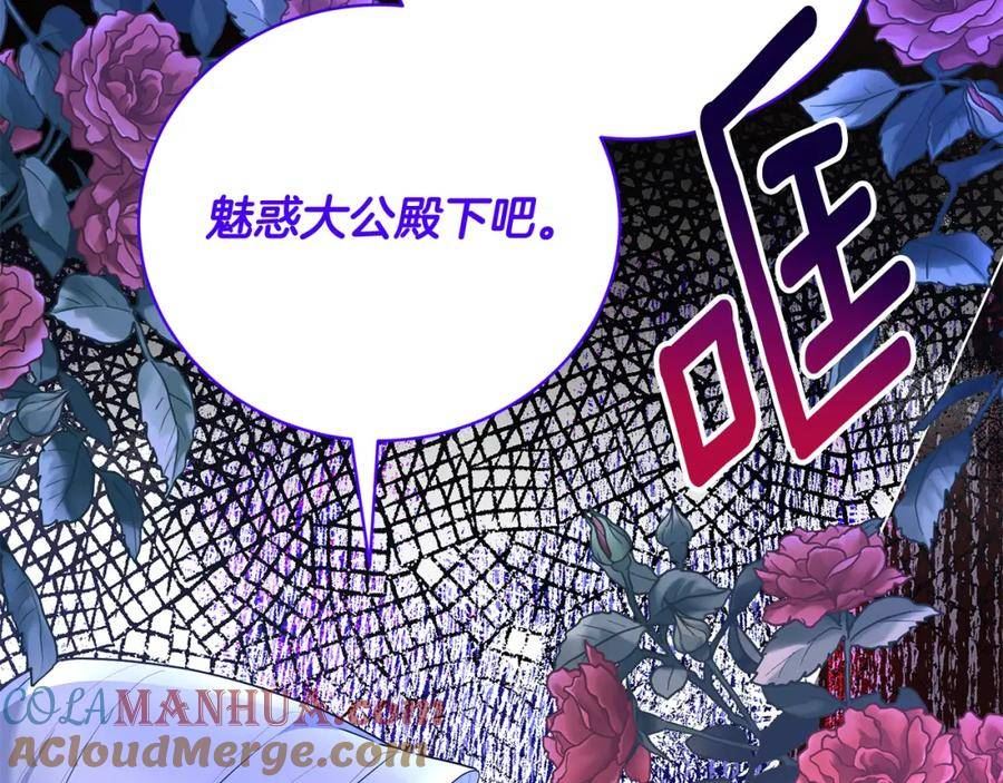 反派想要成为女主漫画,第109话 一场闹剧117图