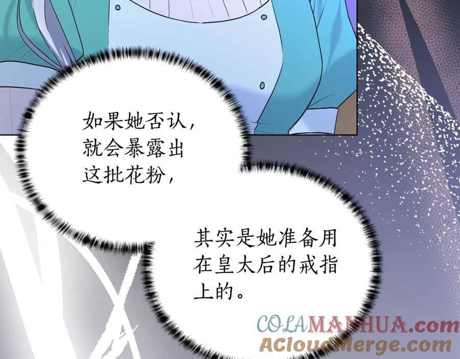 反派想要成为女主漫画,第109话 一场闹剧125图