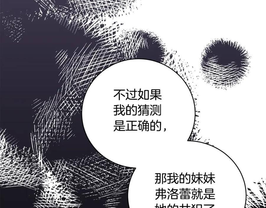 反派想要成为女主漫画,第109话 一场闹剧14图