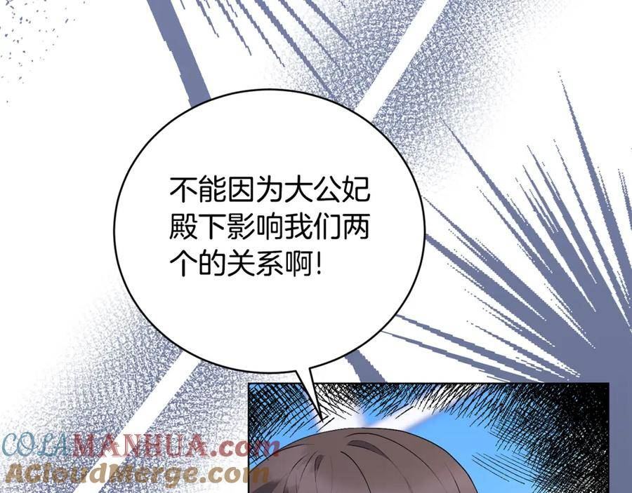 反派想要成为女主漫画,第109话 一场闹剧141图