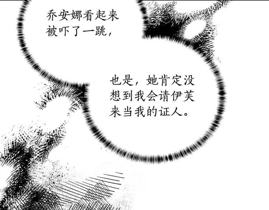 反派想要成为女主漫画,第109话 一场闹剧35图