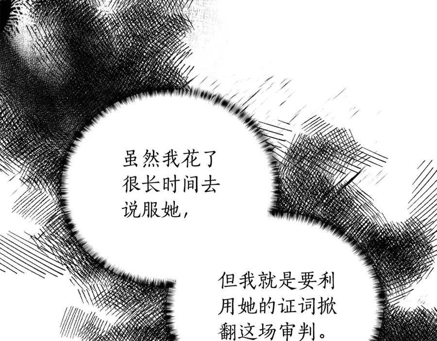 反派想要成为女主漫画,第109话 一场闹剧36图