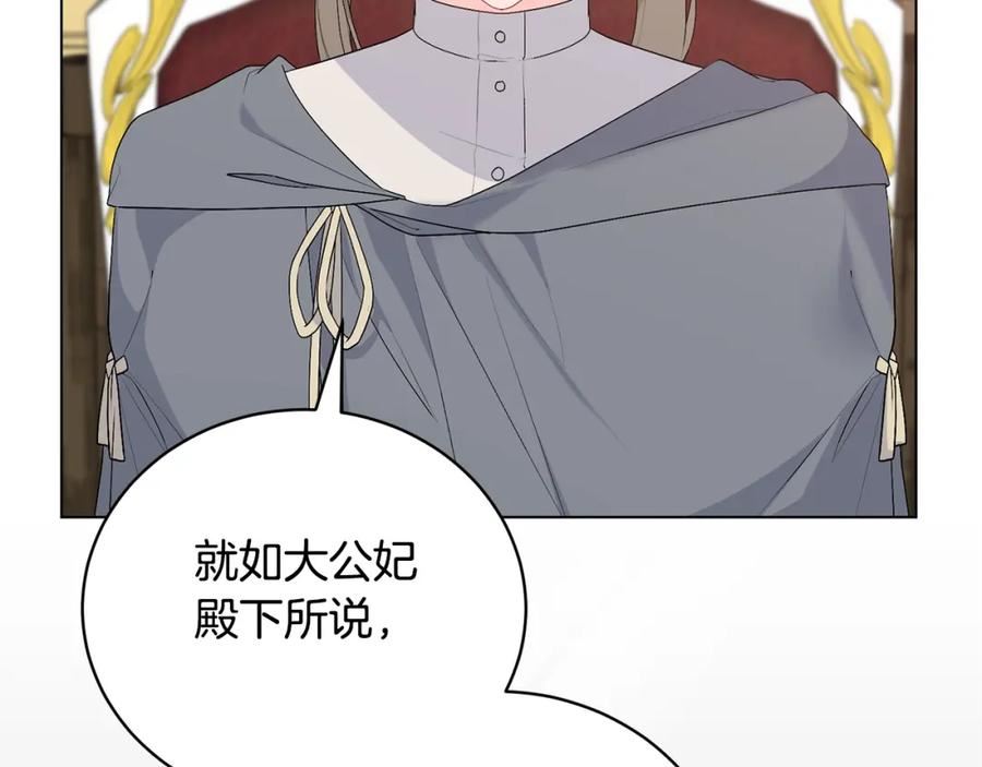 反派想要成为女主漫画,第109话 一场闹剧39图