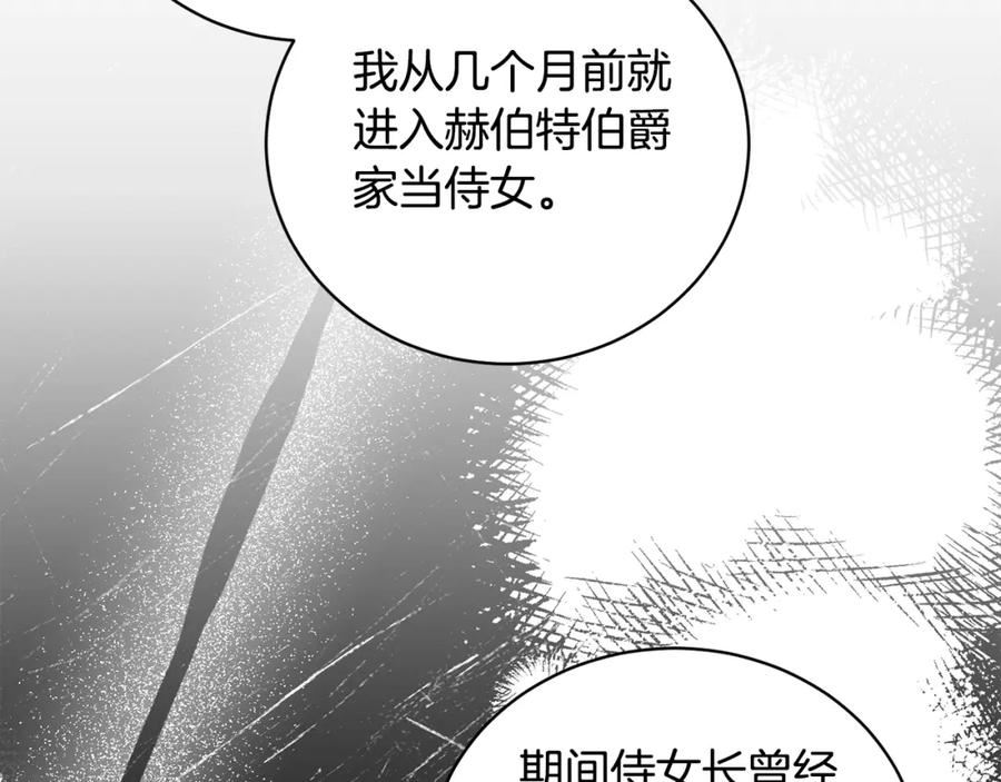 反派想要成为女主漫画,第109话 一场闹剧40图