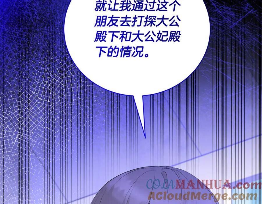 反派想要成为女主漫画,第109话 一场闹剧53图