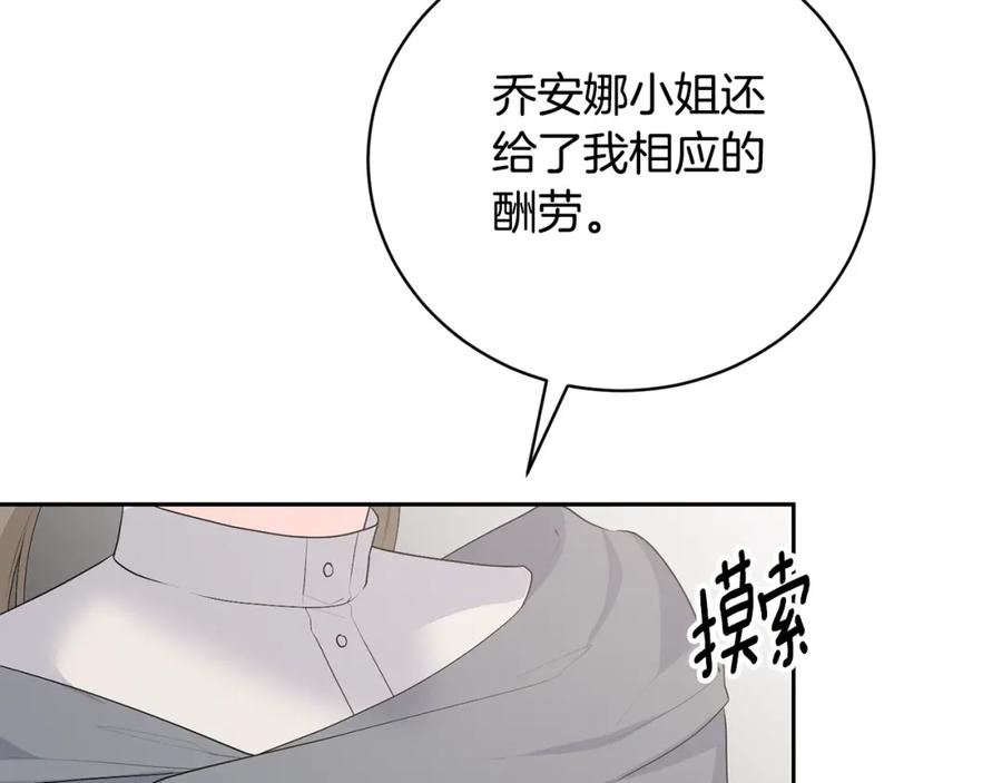 反派想要成为女主漫画,第109话 一场闹剧63图