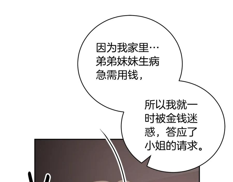 反派想要成为女主漫画,第109话 一场闹剧66图