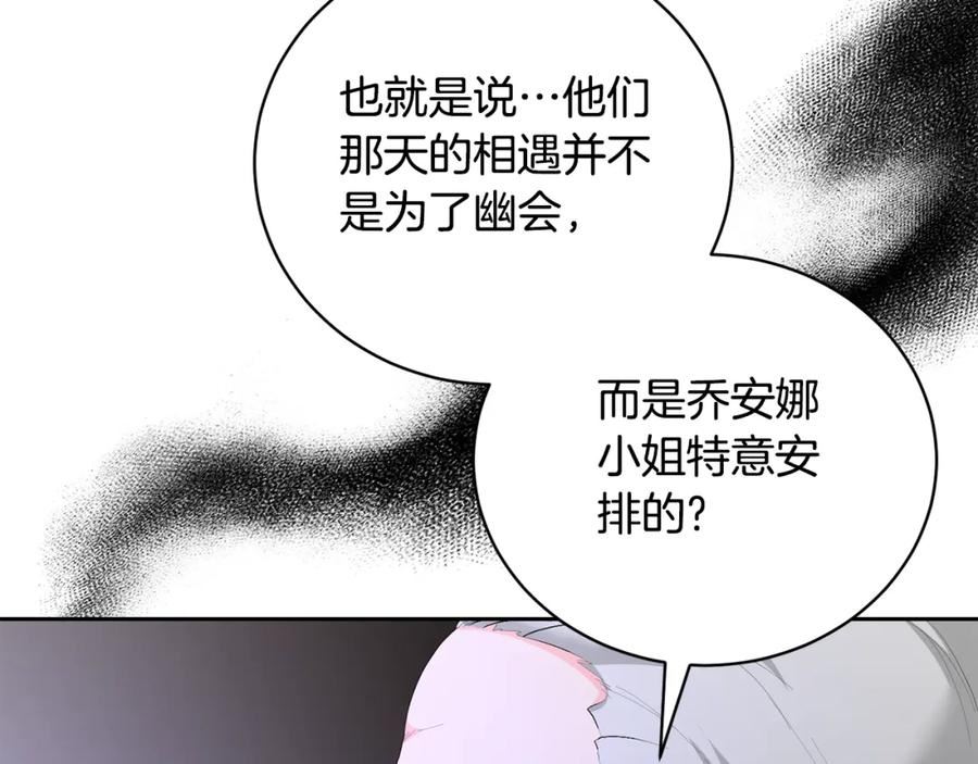 反派想要成为女主漫画,第109话 一场闹剧71图