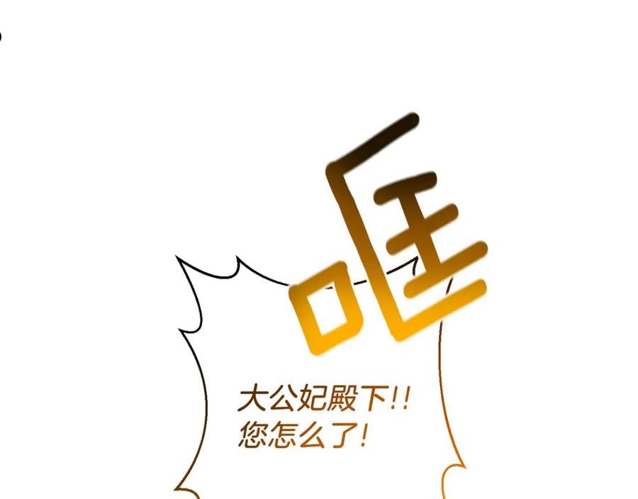 反派想要成为女主漫画,第80话 萌物登场19图